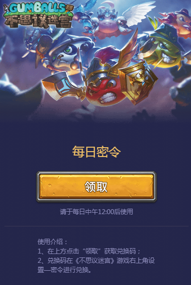不思议迷宫1月26号密令分享 1月26号密令是什么 (1)