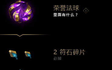 lol荣誉3级/4级/5级里程点奖励什么 荣誉法球能开出什么 (2)