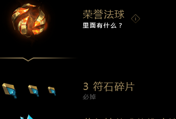 lol荣誉3级/4级/5级里程点奖励什么 荣誉法球能开出什么 (3)