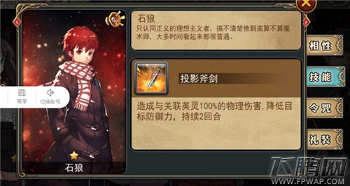 型月大乱斗石狼怎么样 型月大乱斗石狼图鉴一览 (2)