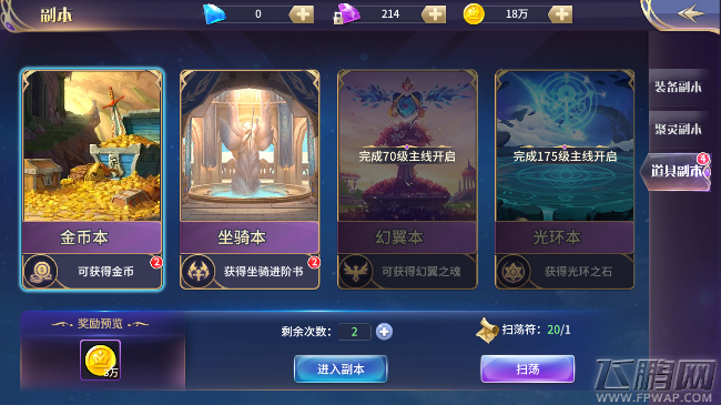 苍龙战记手游道具副本金币本攻略 道具副本玩法介绍 (1)