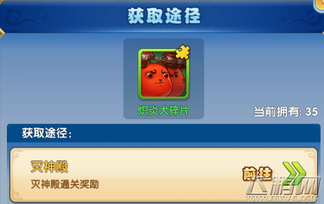 魔仙传手游炽炎犬怎么样 炽炎犬属性介绍 (2)