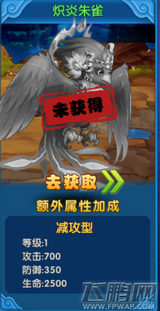 魔仙传手游炽炎朱雀怎么样 炽炎朱雀属性介绍 (1) 魔仙传手游炽炎朱雀怎么样 炽炎朱雀属性介绍 (1)