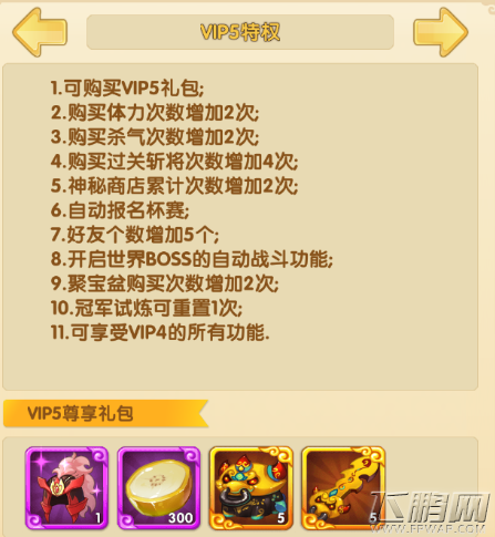 魔仙传手游vip4特权是什么 vip4特权介绍 (1)