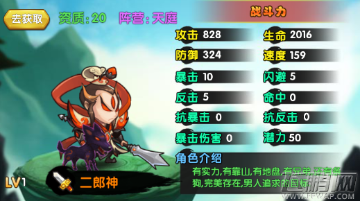 魔仙传手游二郎神怎么样 二郎神技能属性介绍 (1) 魔仙传手游二郎神怎么样 二郎神技能属性介绍 (1)