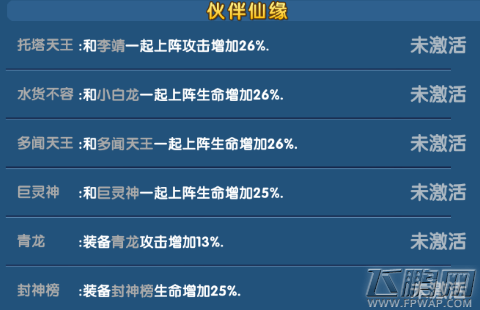 魔仙传手游二郎神怎么样 二郎神技能属性介绍 (4) 魔仙传手游二郎神怎么样 二郎神技能属性介绍 (4)