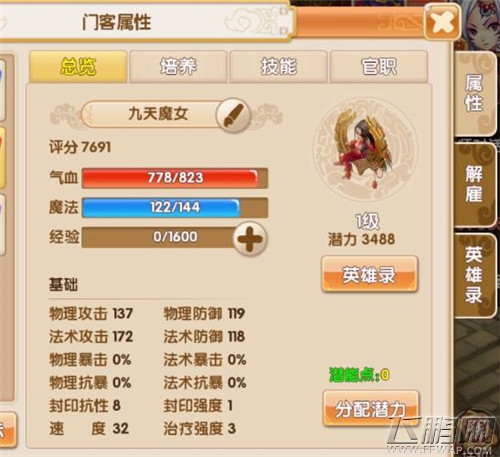 梦幻超级变态版九天魔女怎么样 九天魔女值得入手吗 (1) 梦幻超级变态版九天魔女怎么样 九天魔女值得入手吗 (1)