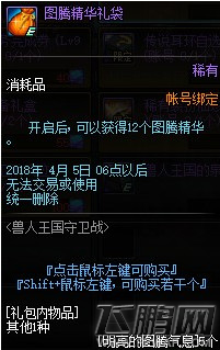 dnf图腾精华礼袋有什么 dnf图腾精华礼袋介绍 (1)