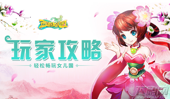 西游女儿国日常活动怎么做 日常活动完成攻略 (1)