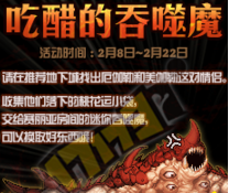 dnf迷你吞噬魔npc在哪 迷你吞噬魔商店兑换什么好 (1)