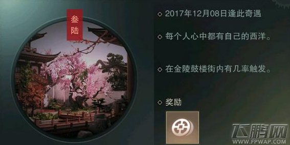 楚留香手游西洋记奇遇任务攻略 西洋记奇遇怎么触发 (1)
