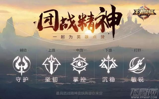 王者荣耀团战精神活动怎么点赞 王者荣耀团战精神点赞玩法 (1)