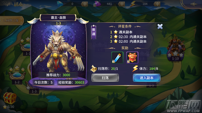 苍龙战记手游第一章林野之探1-3关 化神之路主线三星通关攻略 (1)