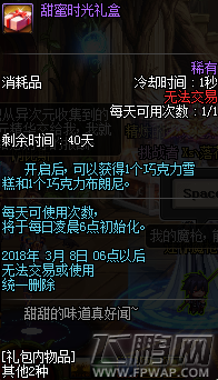 dnf玫瑰巧克力礼盒有什么 2018春节玫瑰巧克力礼盒介绍 (4) dnf玫瑰巧克力礼盒有什么 2018春节玫瑰巧克力礼盒介绍 (4)