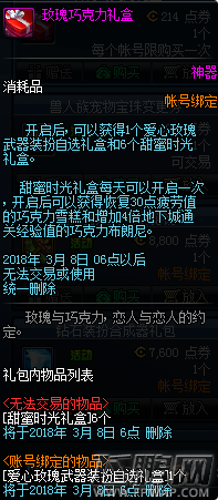 dnf玫瑰巧克力礼盒有什么 2018春节玫瑰巧克力礼盒介绍 (2) dnf玫瑰巧克力礼盒有什么 2018春节玫瑰巧克力礼盒介绍 (2)