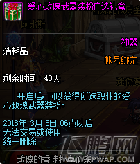 dnf玫瑰巧克力礼盒有什么 2018春节玫瑰巧克力礼盒介绍 (3) dnf玫瑰巧克力礼盒有什么 2018春节玫瑰巧克力礼盒介绍 (3)