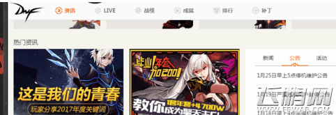DNF1月29日启动游戏失败提示客户端版本非法问题解决 (1)