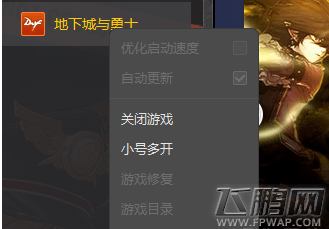 DNF1月29日启动游戏失败提示客户端版本非法问题解决 (4)