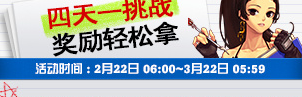 dnf四天一挑战活动奖励有什么 四天一挑战奖励介绍 (1)
