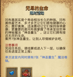 不思议迷宫7张神圣重生快速集齐攻略 七张神圣重生怎么集齐  (1)