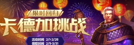 炉石传说卡德加挑战限时回归 免费领取法师英雄卡德加 (1)