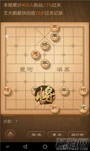 天天象棋残局挑战59期11步过关步骤 残局挑战59期1月29日怎么走  (5)