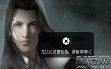 楚留香手游登录失败怎么解决 楚留香手游进不去怎么办 (1)