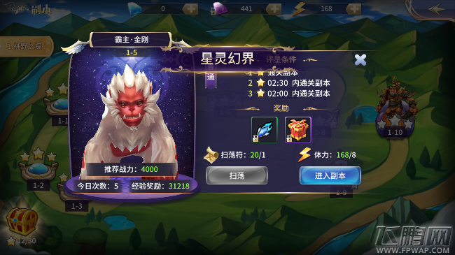 苍龙战记手游第一章林野之探1-5关 化神之路主线三星通关攻略 (1)