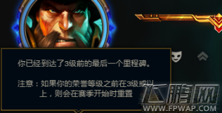 LOL新荣誉系统怎么升到3级 lol2级满里程碑点赞不升级怎么办 (1)