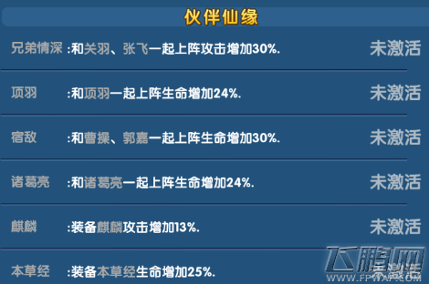 魔仙传手游刘备厉害吗 刘备技能属性介绍 (4) 魔仙传手游刘备厉害吗 刘备技能属性介绍 (4)
