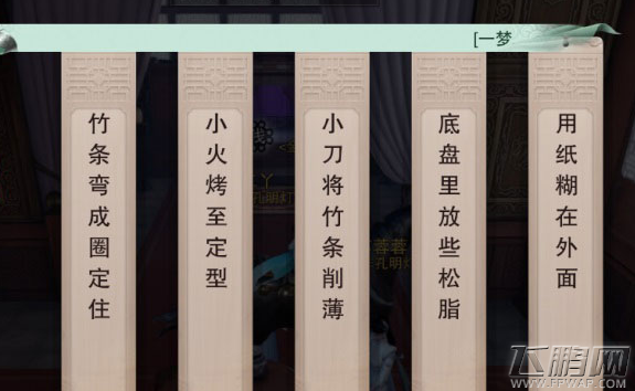 楚留香手游孔明灯顺序介绍 孔明灯顺序是什么  (1)