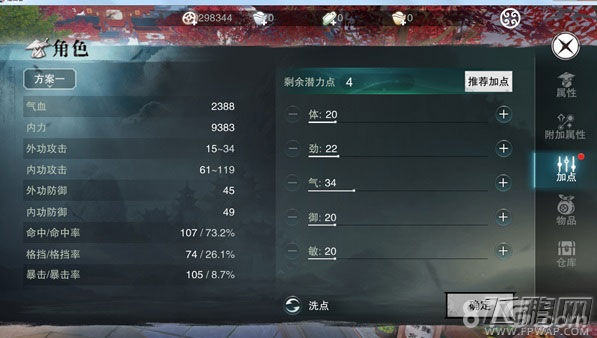 楚留香手游暗香怎么加点 暗香门派属性加点及玩法 (2)