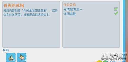 波西亚时光丢失的戒指任务完成攻略 丢失的戒指任务怎么过 (1)