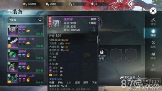 楚留香手游武当宝石怎么选 武当门派宝石镶嵌攻略 (3)