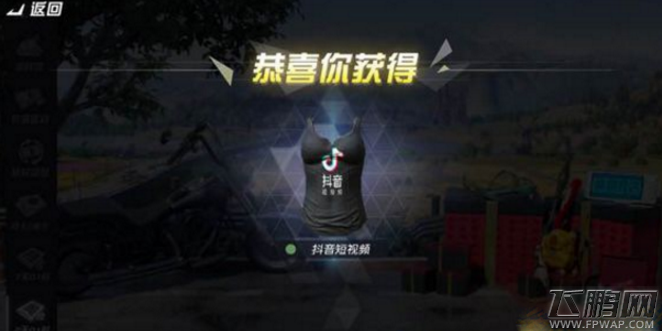 终结者2抖音背心在哪里兑换 终结者2抖音背心/伞获得攻略 (1)