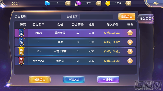 苍龙战记手游公会系统介绍 苍龙战记公会系统界面一览 (1)