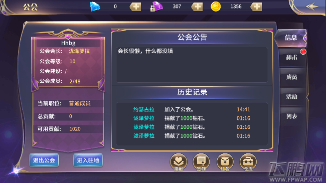 苍龙战记手游公会系统介绍 苍龙战记公会系统界面一览 (2)
