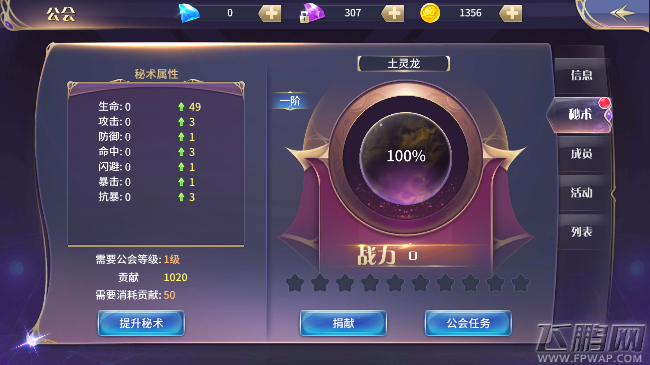 苍龙战记手游公会系统介绍 苍龙战记公会系统界面一览 (3)