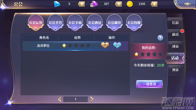 苍龙战记手游公会系统介绍 苍龙战记公会系统界面一览 (5)