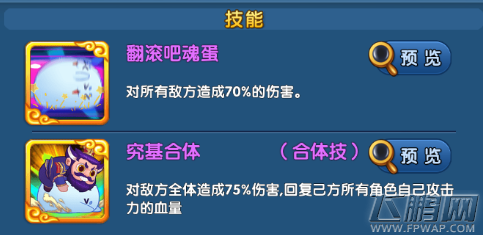 魔仙传手游郭嘉厉害吗 郭嘉技能属性介绍 (2)