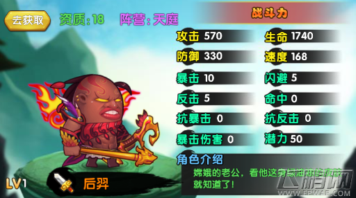 魔仙传手游后羿厉害吗 后羿技能属性介绍 (1) 魔仙传手游后羿厉害吗 后羿技能属性介绍 (1)