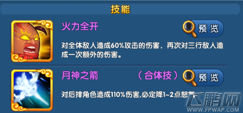 魔仙传手游后羿厉害吗 后羿技能属性介绍 (2) 魔仙传手游后羿厉害吗 后羿技能属性介绍 (2)