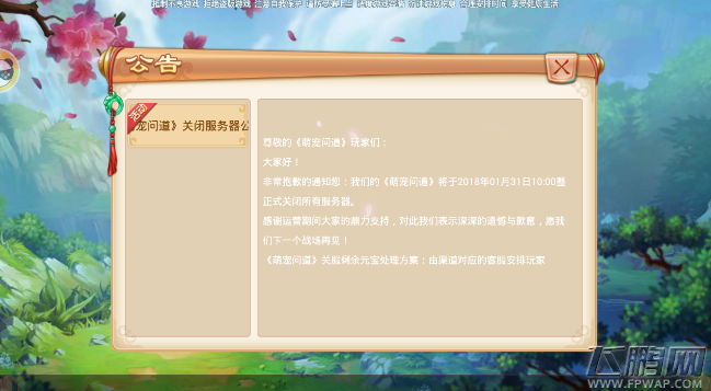 萌宠问道1月31日进不去游戏怎么办 1月31日游戏无法进入 (1)