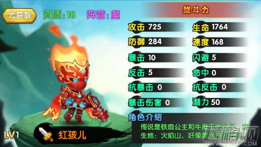 魔仙传手游红孩儿厉害吗 红孩儿技能属性介绍 (1) 魔仙传手游红孩儿厉害吗 红孩儿技能属性介绍 (1)