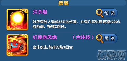 魔仙传手游红孩儿厉害吗 红孩儿技能属性介绍 (2) 魔仙传手游红孩儿厉害吗 红孩儿技能属性介绍 (2)