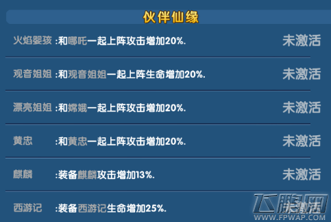 魔仙传手游红孩儿厉害吗 红孩儿技能属性介绍 (4) 魔仙传手游红孩儿厉害吗 红孩儿技能属性介绍 (4)
