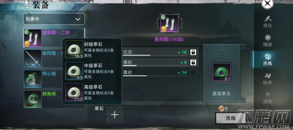 楚留香手游少林装备洗练 少林门派装备洗练属性攻略 (2)