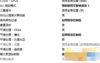 绝地求生N卡怎么优化设置 N卡设置优化教程 (2)