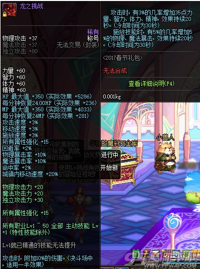 DNF兽人守护神和龙之挑战哪个好 DNF兽人守护神称号属性对比 (1)