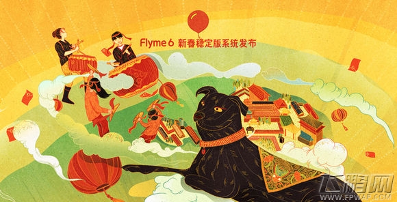 Flyme 6 新春稳定版系统更新 2018年1月30日更新 (1)